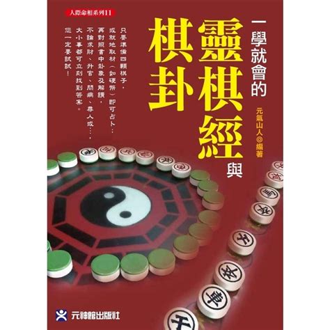 靈棋經|靈棋經